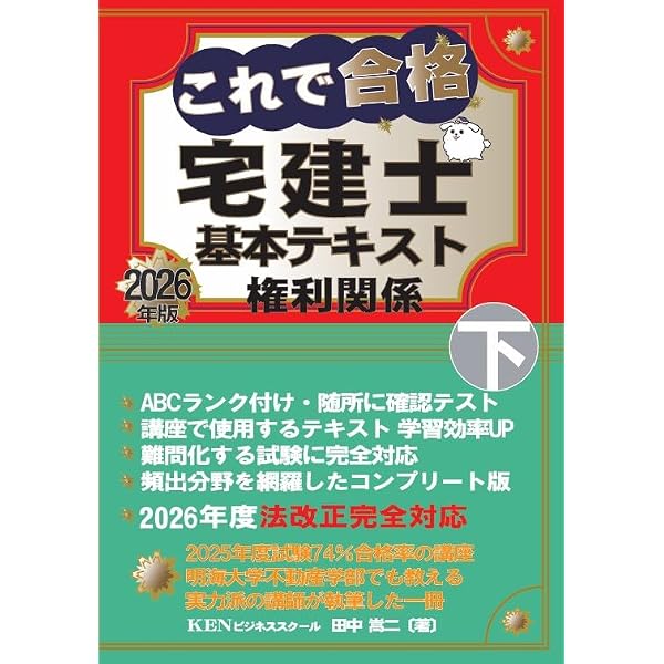 これで合格宅建士 要点整理2026年版 | 田中嵩二 |本 | 通販 | Amazon